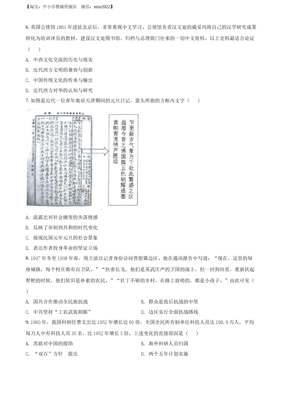 精品解析：2022年新高考湖北历史高考真题（原卷版）.docx_第2页