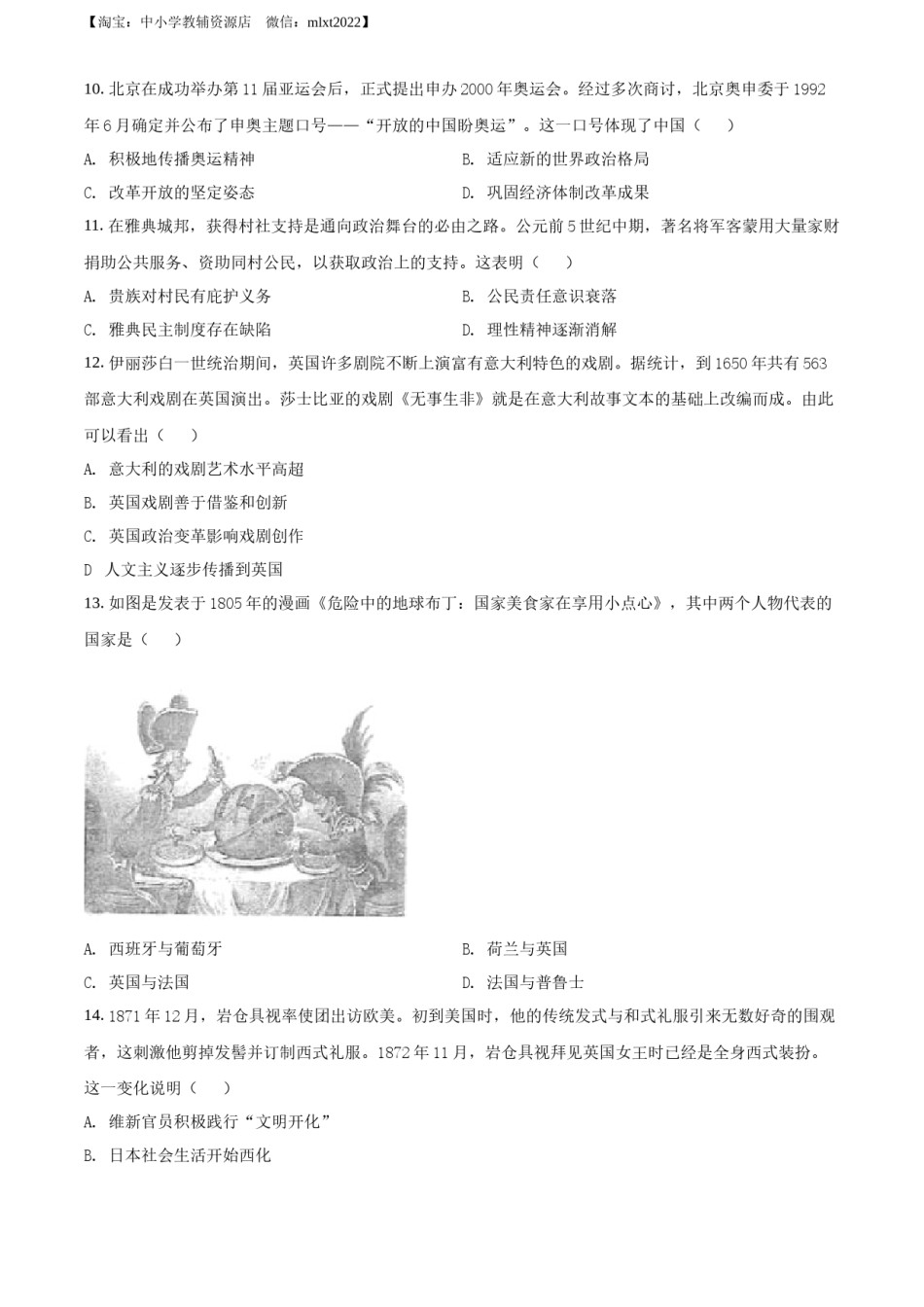 精品解析：2022年新高考湖北历史高考真题（原卷版）.docx_第3页