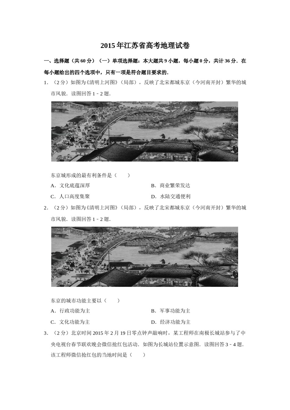2015年江苏省高考地理试卷   .doc_第1页