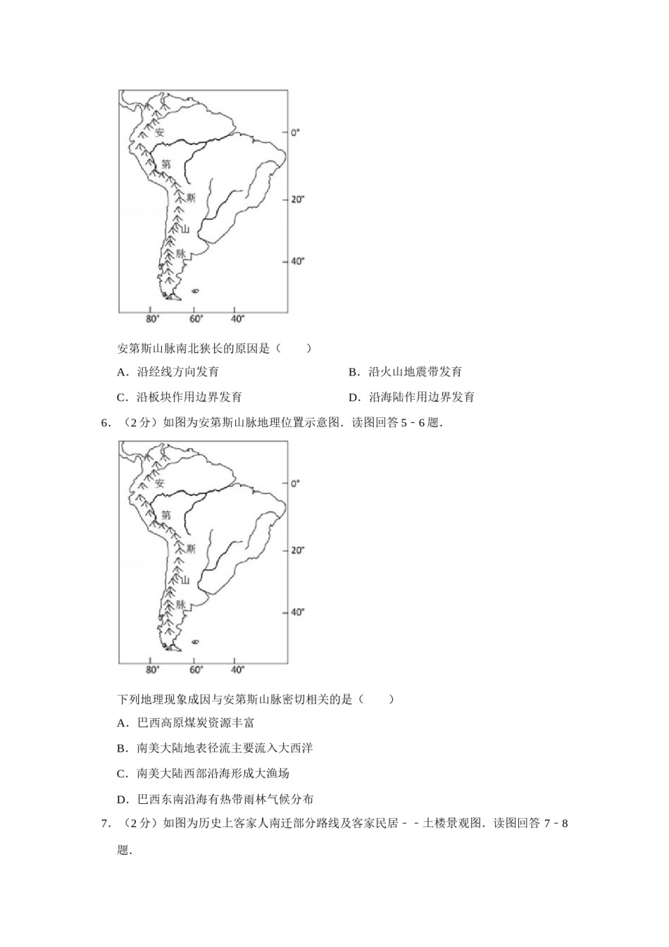 2015年江苏省高考地理试卷   .doc_第3页