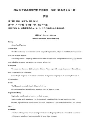 精品解析：2022年新高考全国Ⅱ卷英语真题（解析版）.docx