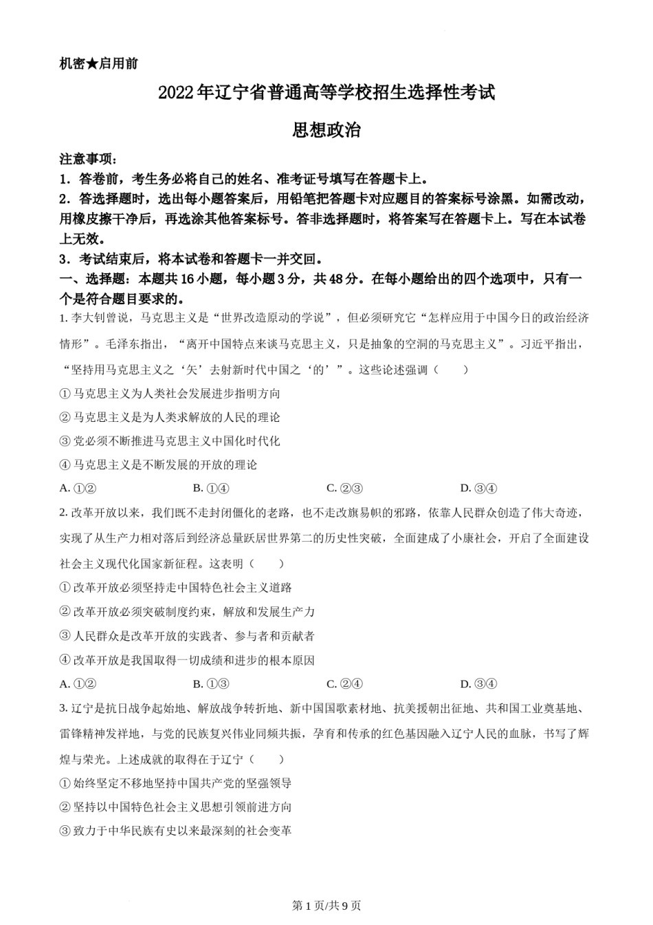 精品解析：2022年新高考辽宁政治高考真题（原卷版）.docx_第1页