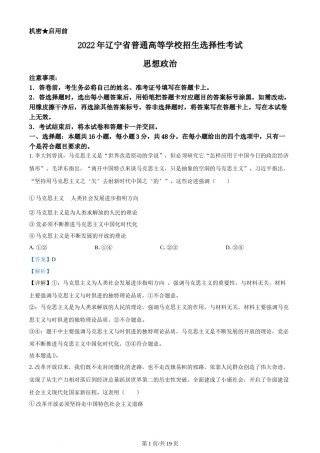 精品解析：2022年新高考辽宁政治高考真题（解析版）.docx