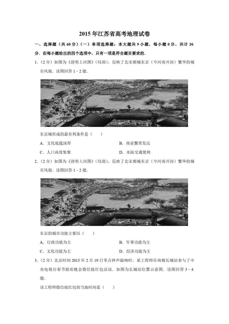 2015年江苏省高考地理试卷   .pdf_第1页