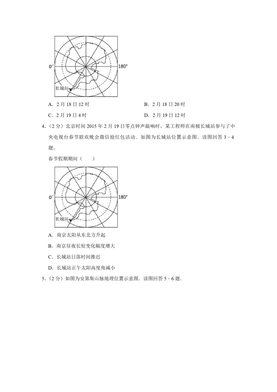 2015年江苏省高考地理试卷   .pdf_第2页