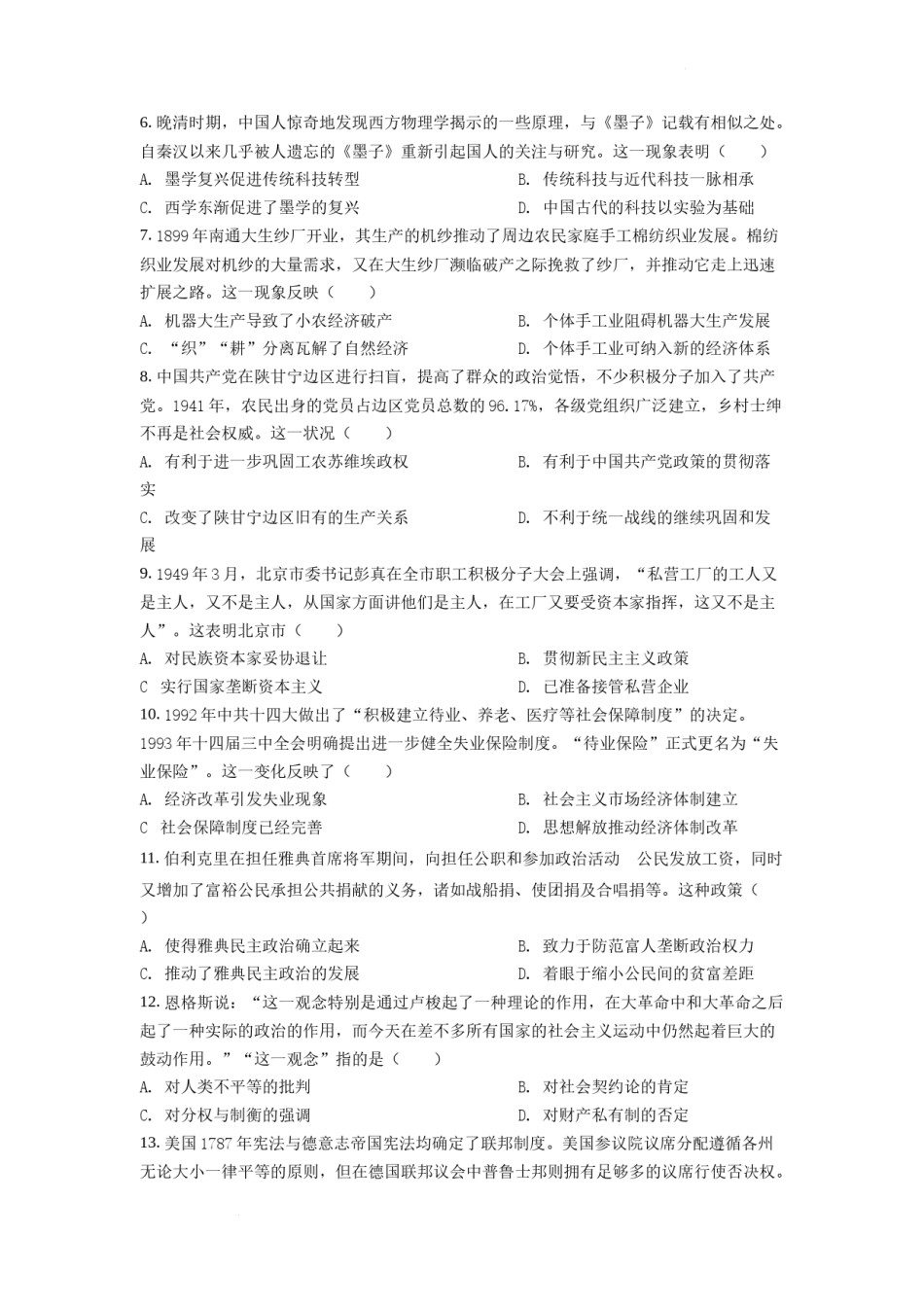 精品解析：2022年新高考湖南历史高考真题（答案仅供参考）（原卷版）.docx_第2页