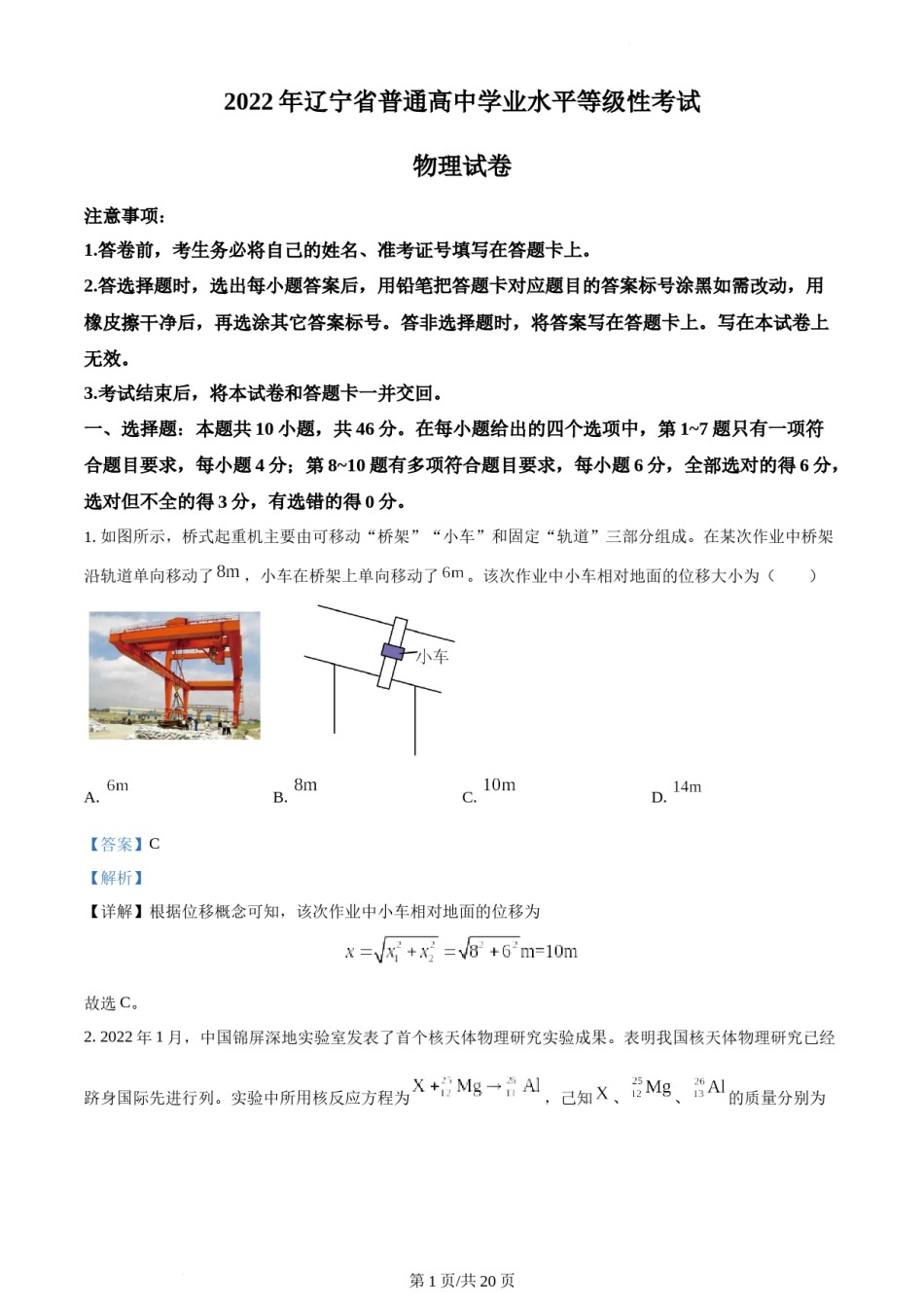 精品解析：2022年新高考辽宁物理高考真题（解析版）(1).docx_第1页