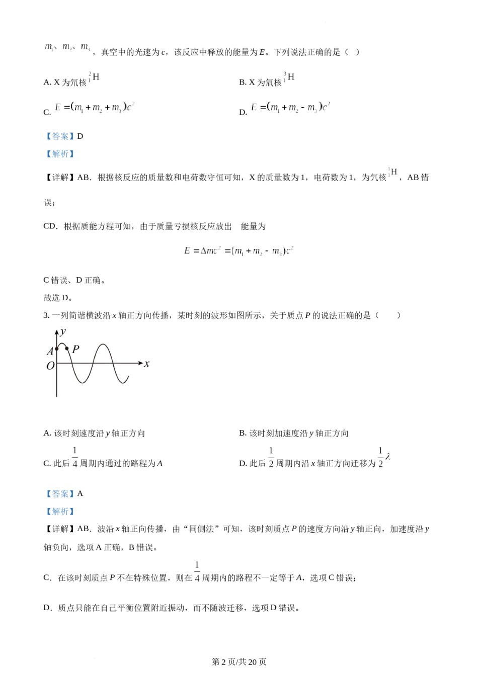 精品解析：2022年新高考辽宁物理高考真题（解析版）(1).docx_第2页