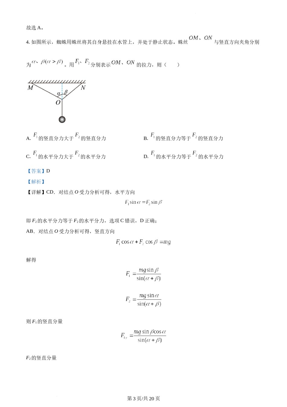 精品解析：2022年新高考辽宁物理高考真题（解析版）(1).docx_第3页