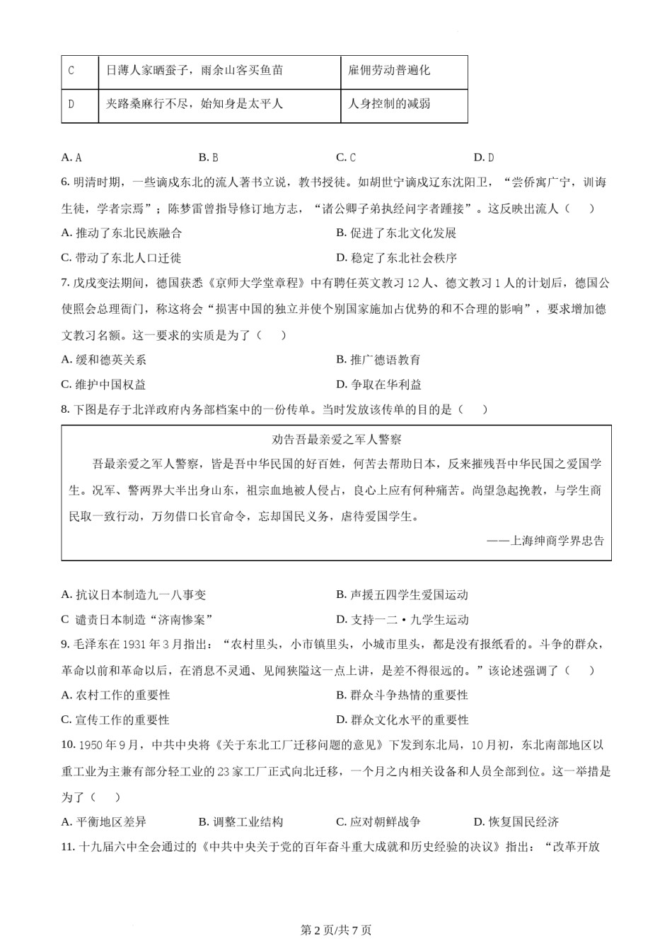 精品解析：2022年新高考辽宁历史高考真题（原卷版）.docx_第2页