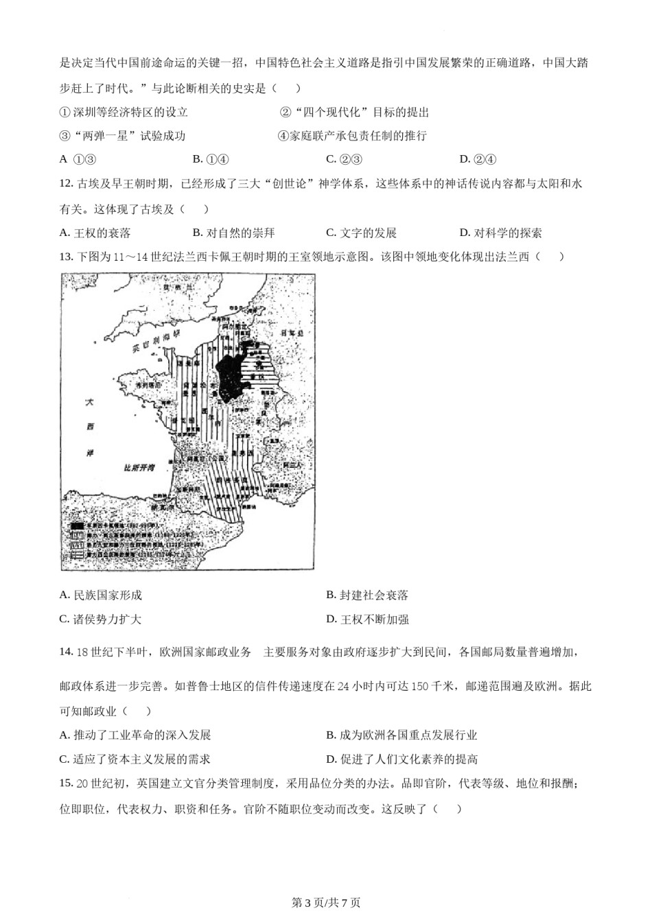 精品解析：2022年新高考辽宁历史高考真题（原卷版）.docx_第3页