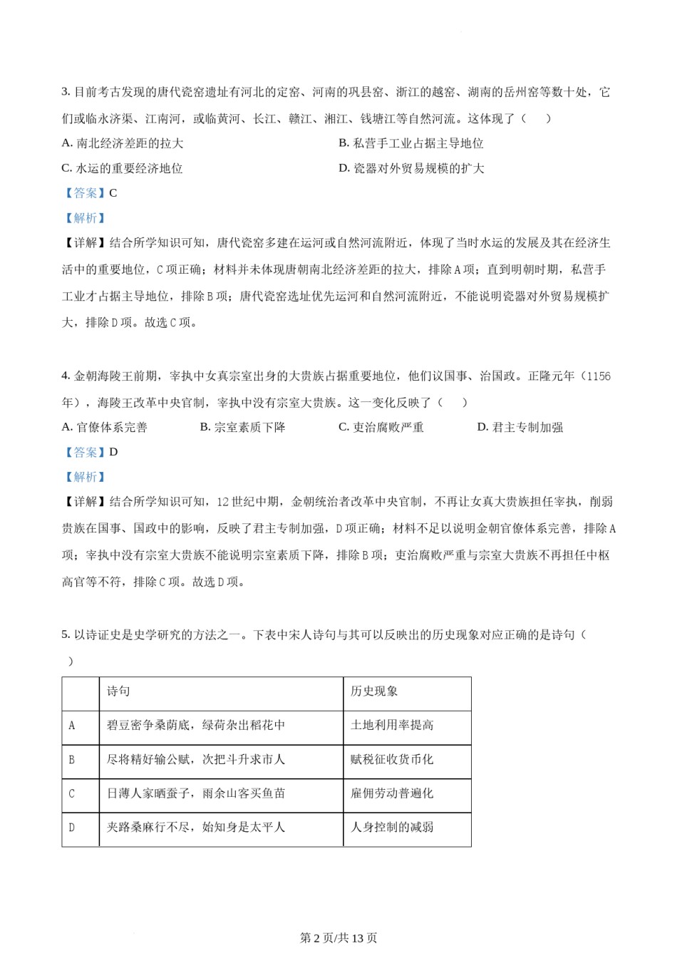 精品解析：2022年新高考辽宁历史高考真题（解析版）.docx_第2页