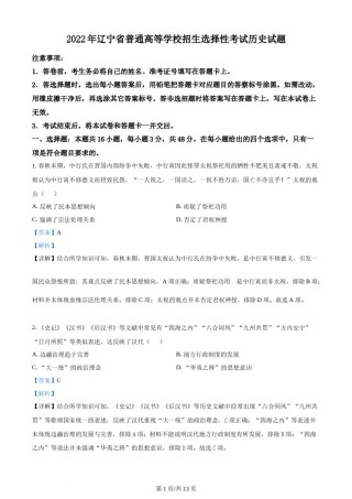 精品解析：2022年新高考辽宁历史高考真题（解析版）.docx