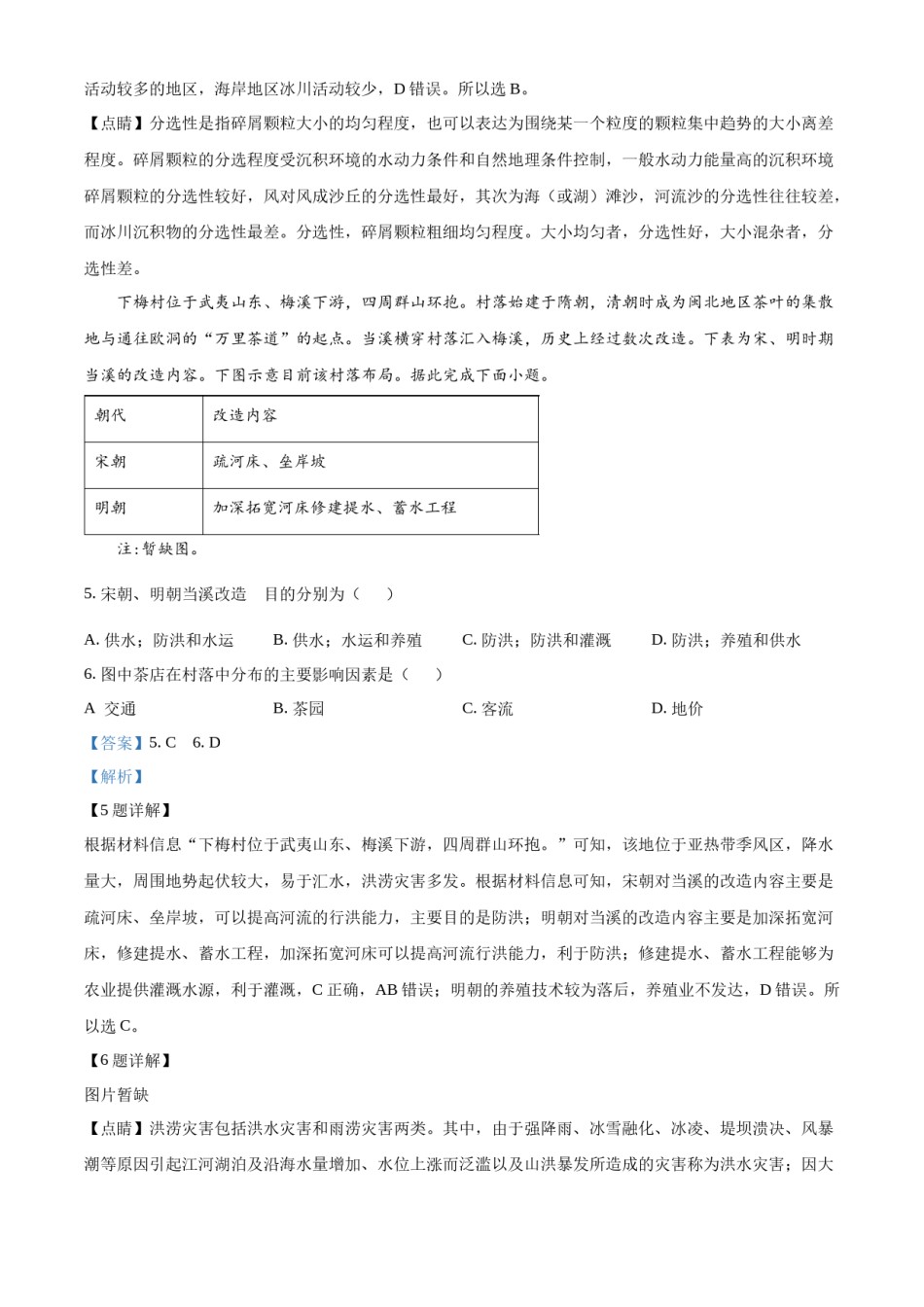精品解析：2022年新高考辽宁卷地理真题（解析版）.docx_第3页