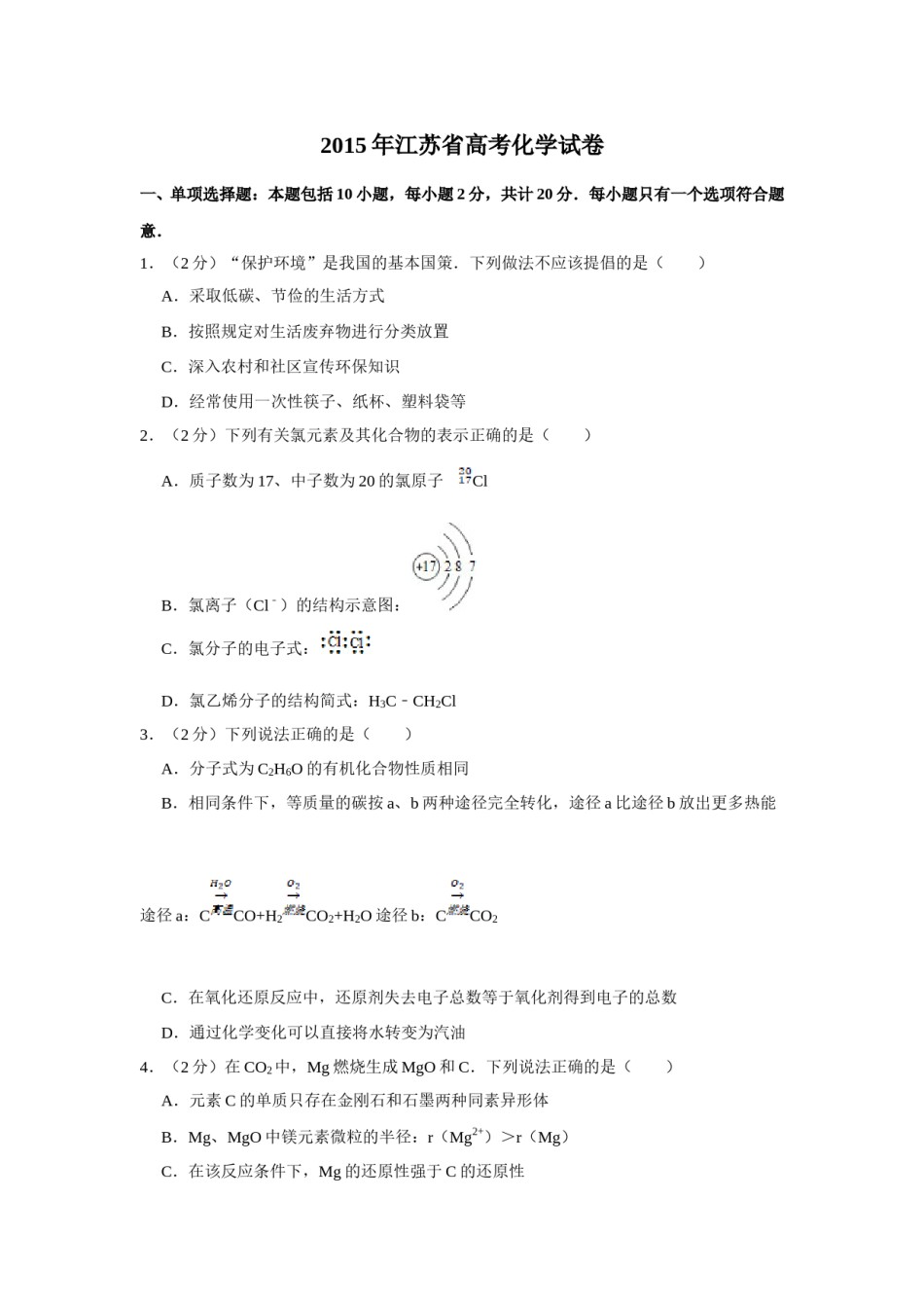 2015年江苏省高考化学试卷   .doc_第1页