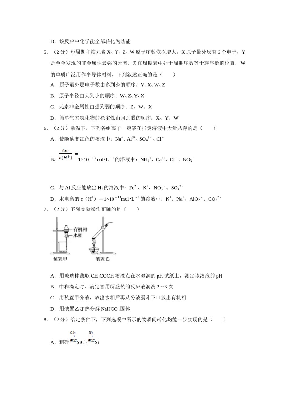2015年江苏省高考化学试卷   .doc_第2页
