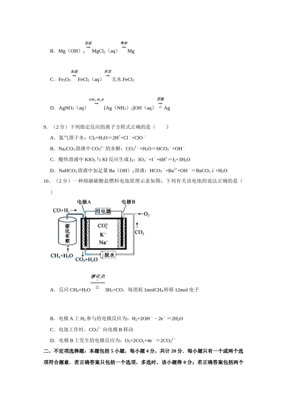2015年江苏省高考化学试卷   .doc_第3页