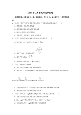 2015年江苏省高考化学试卷   .doc