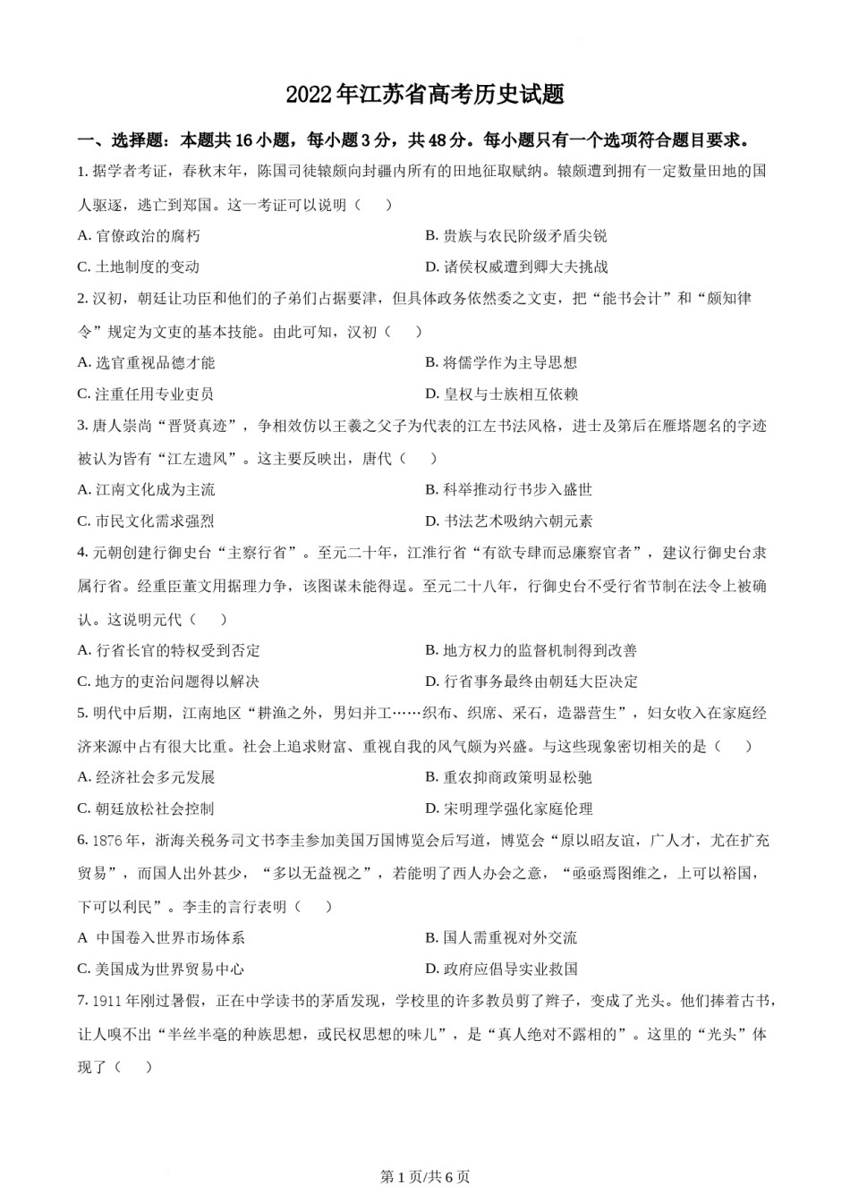 精品解析：2022年新高考江苏历史高考真题（原卷版）.docx_第1页