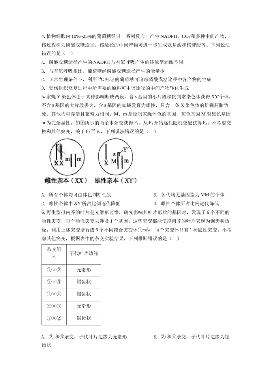 精品解析：2022年山东省学业水平选择性考试生物试题（原卷版）.docx_第2页