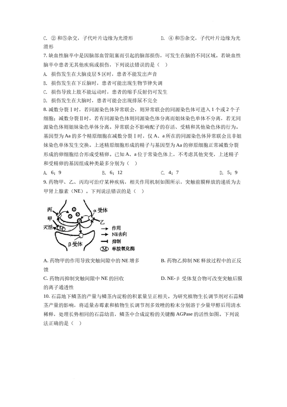 精品解析：2022年山东省学业水平选择性考试生物试题（原卷版）.docx_第3页