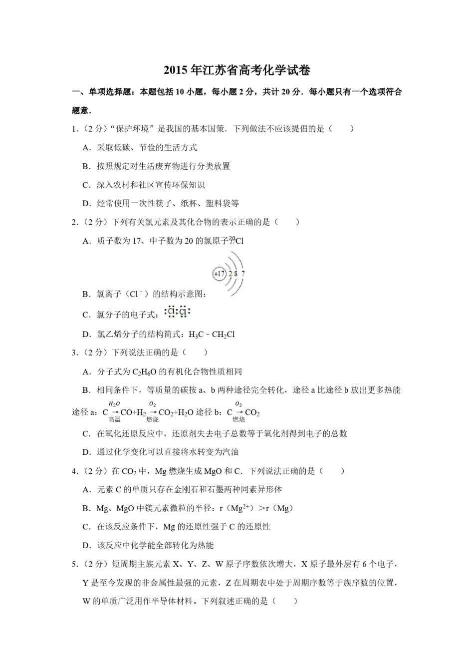 2015年江苏省高考化学试卷   .pdf_第1页