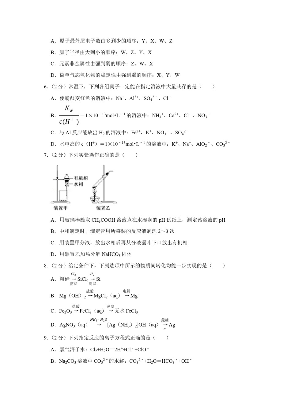 2015年江苏省高考化学试卷   .pdf_第2页