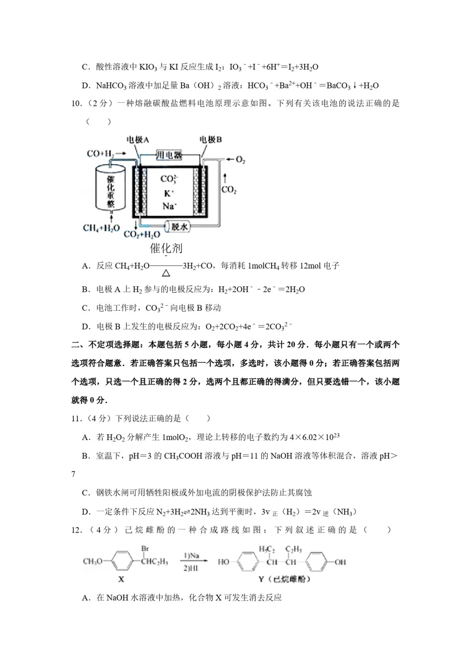 2015年江苏省高考化学试卷   .pdf_第3页