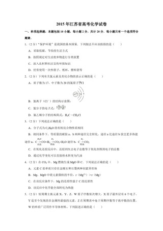 2015年江苏省高考化学试卷   .pdf