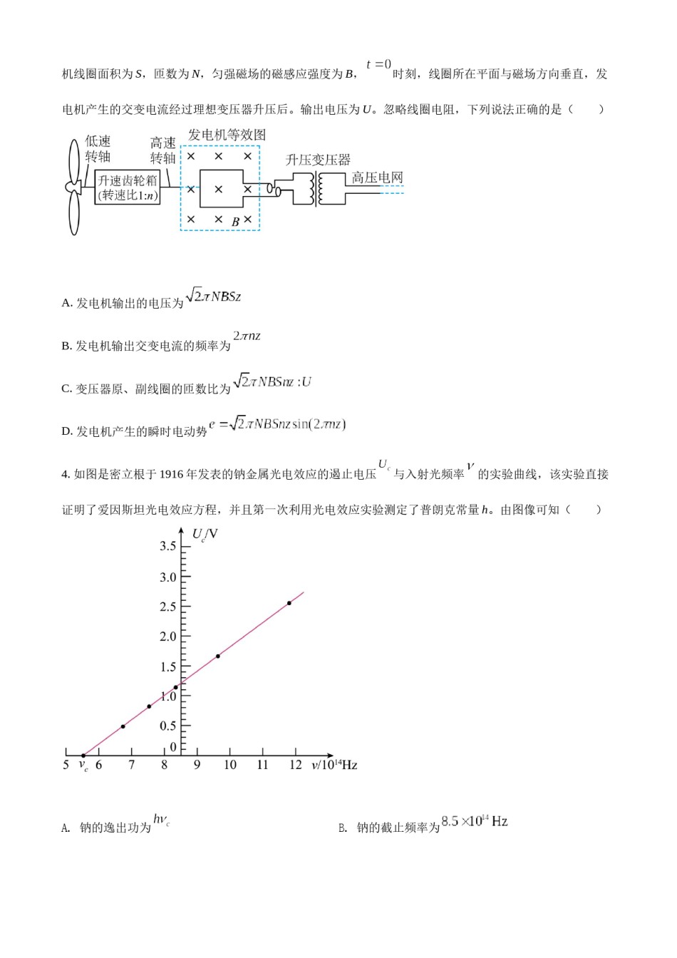 精品解析：2022年新高考河北物理高考真题（原卷版）.docx_第2页
