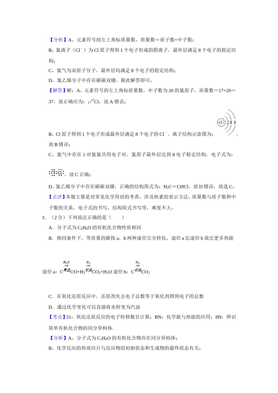2015年江苏省高考化学试卷解析版   .doc_第2页