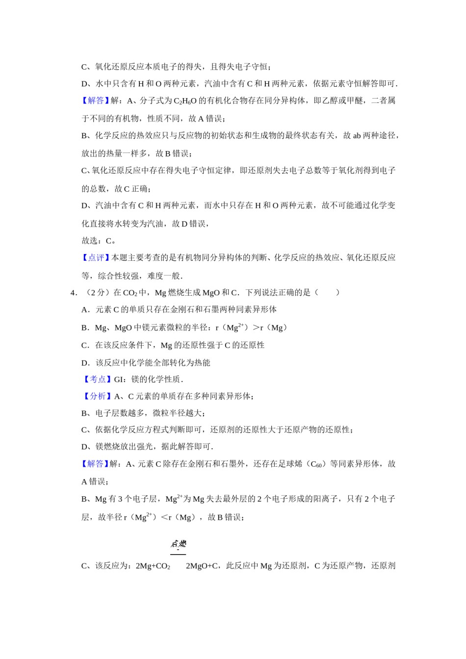 2015年江苏省高考化学试卷解析版   .doc_第3页