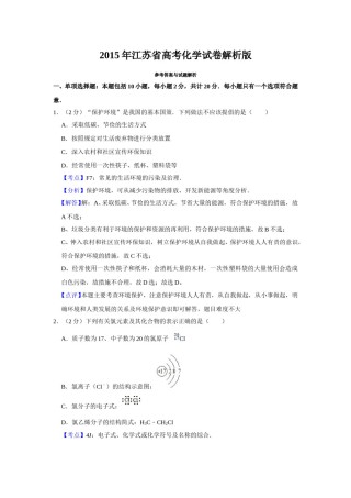 2015年江苏省高考化学试卷解析版   .doc