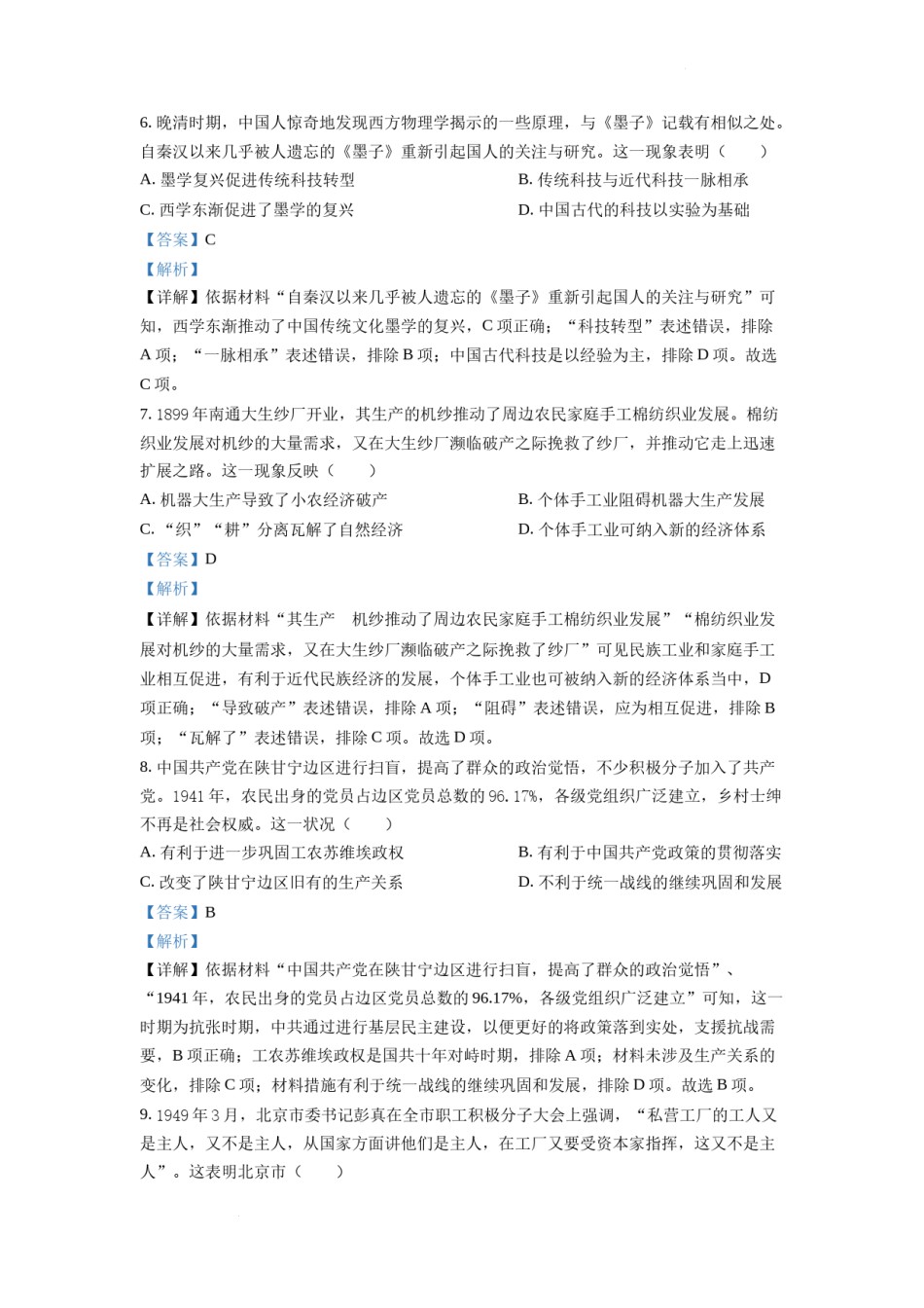 精品解析：2022年新高考湖南历史高考真题（答案仅供参考）（解析版）.docx_第3页