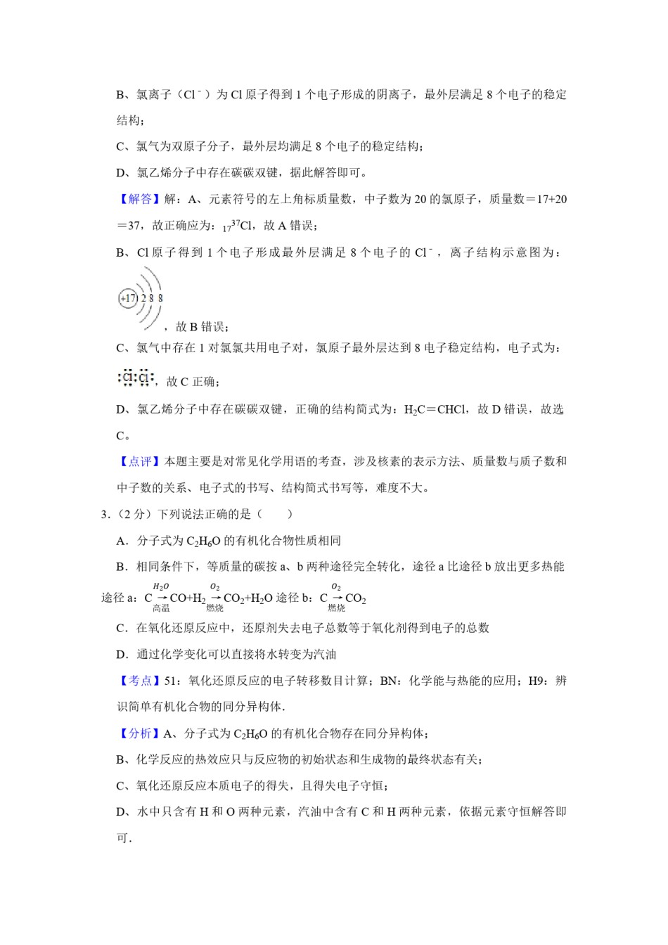 2015年江苏省高考化学试卷解析版   .pdf_第2页