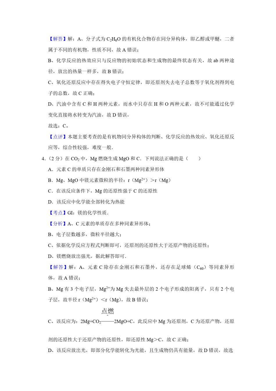 2015年江苏省高考化学试卷解析版   .pdf_第3页