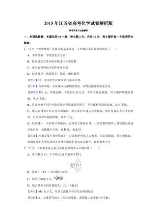 2015年江苏省高考化学试卷解析版   .pdf