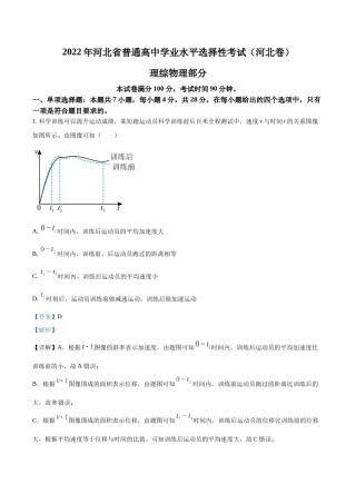 精品解析：2022年新高考河北物理高考真题（解析版）.docx