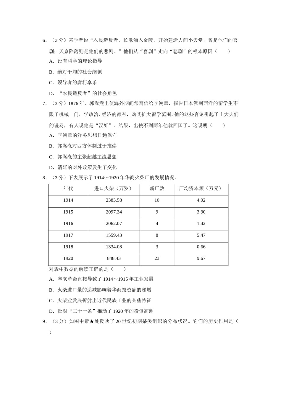 2015年江苏省高考历史试卷   .doc_第2页