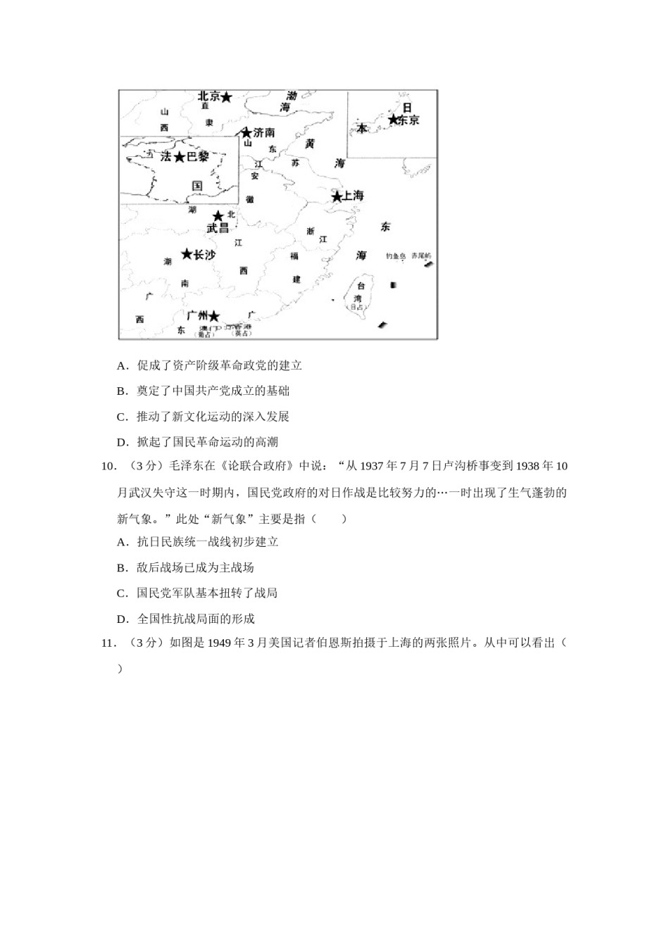 2015年江苏省高考历史试卷   .doc_第3页