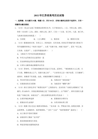 2015年江苏省高考历史试卷   .doc