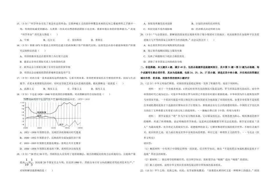 2015年江苏省高考历史试卷   .pdf_第3页
