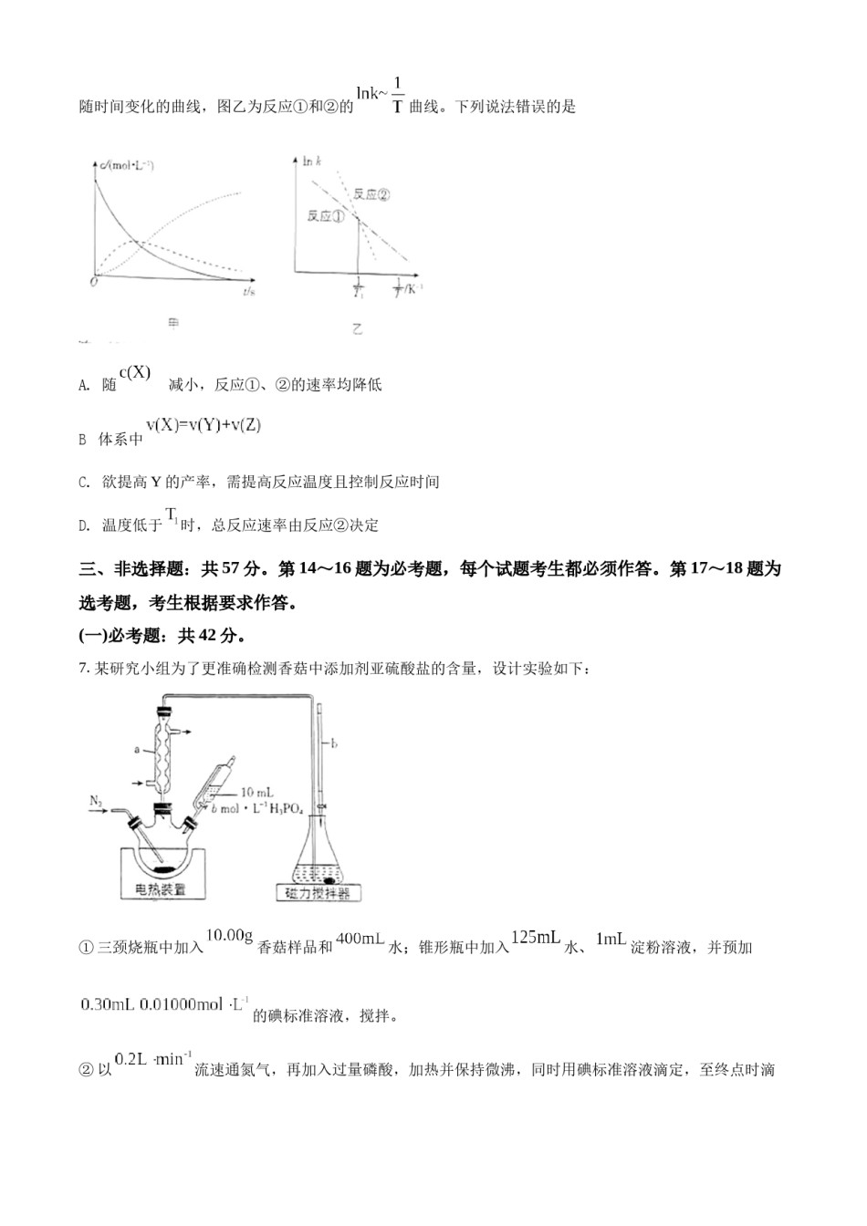 精品解析：2022年新高考河北省高考真题化学试题（部分试题）（原卷版）.docx_第3页