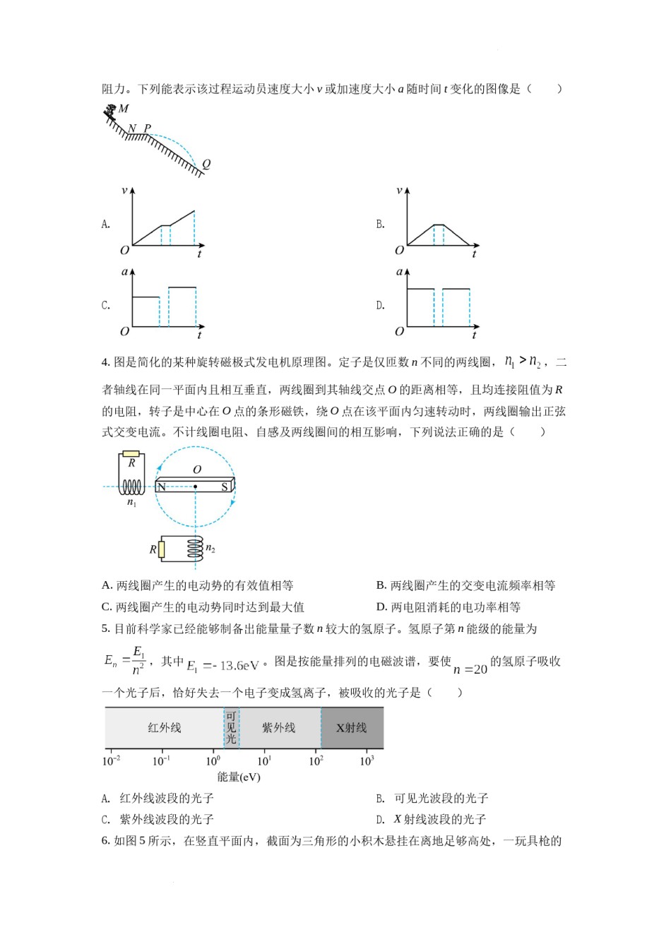 精品解析：2022年新高考广东物理高考真题（原卷版）.docx_第2页