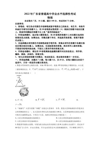 精品解析：2022年新高考广东物理高考真题（原卷版）.docx