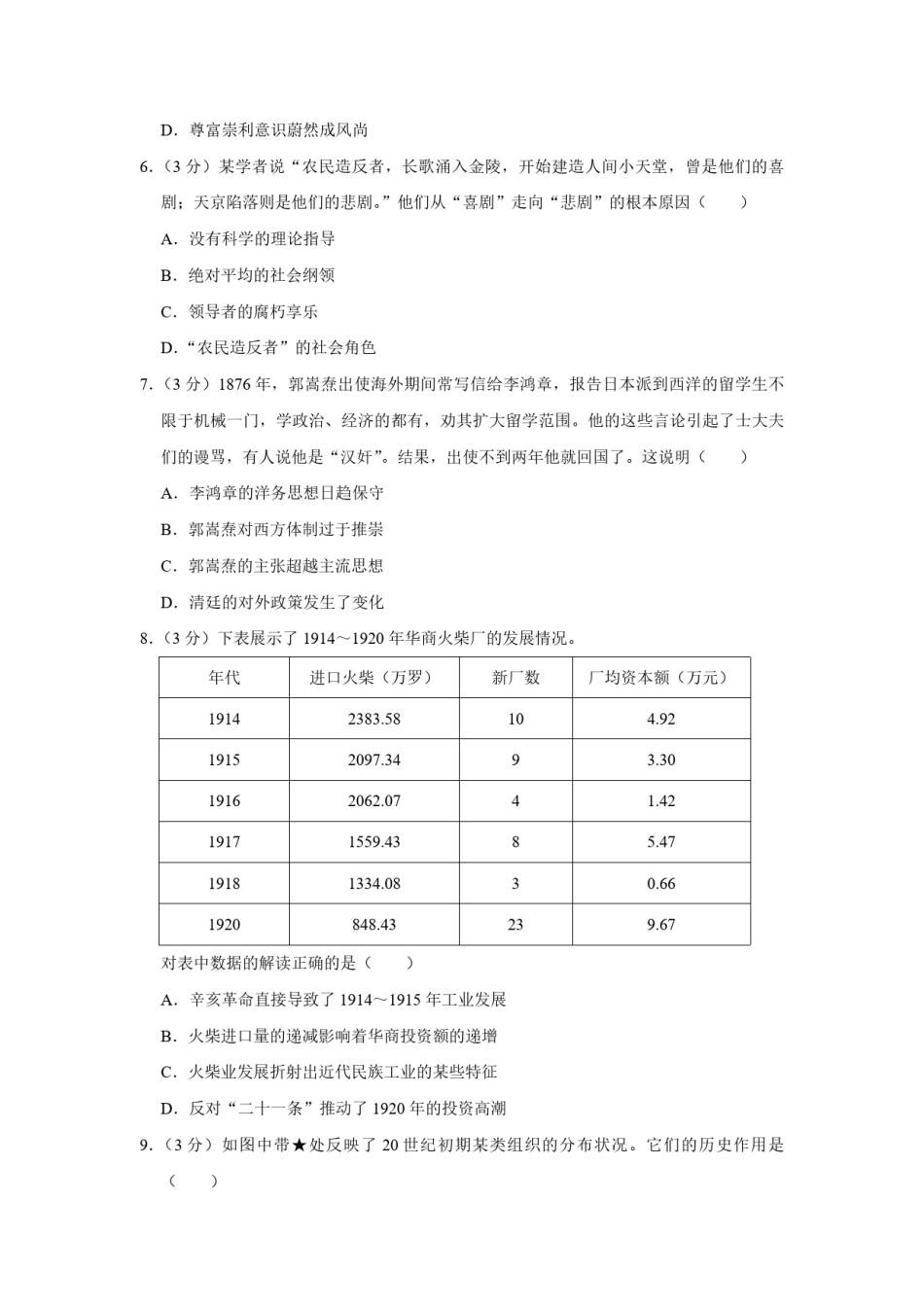 2015年江苏省高考历史试卷  .pdf_第2页