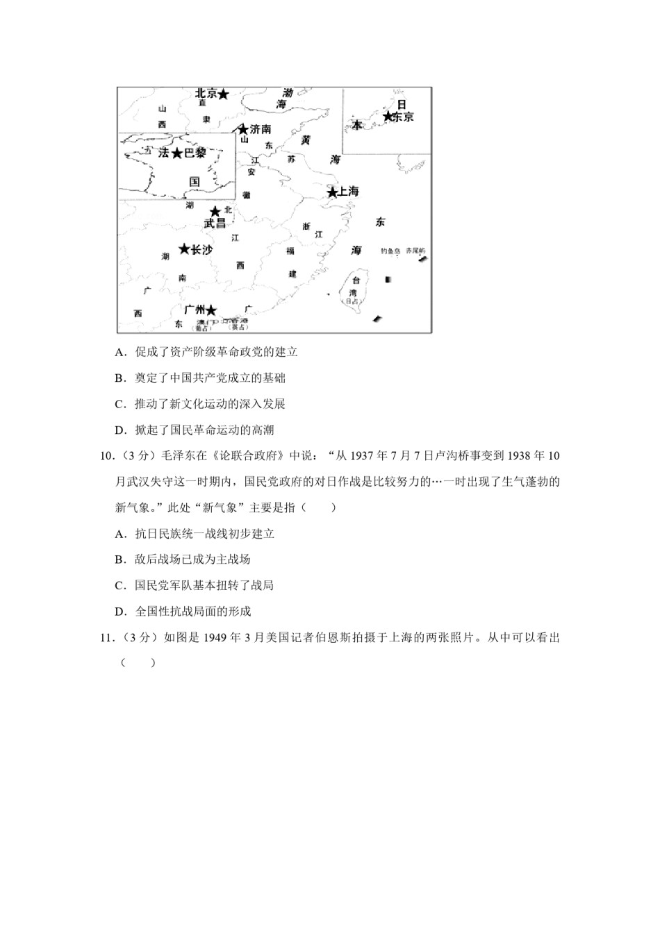 2015年江苏省高考历史试卷  .pdf_第3页