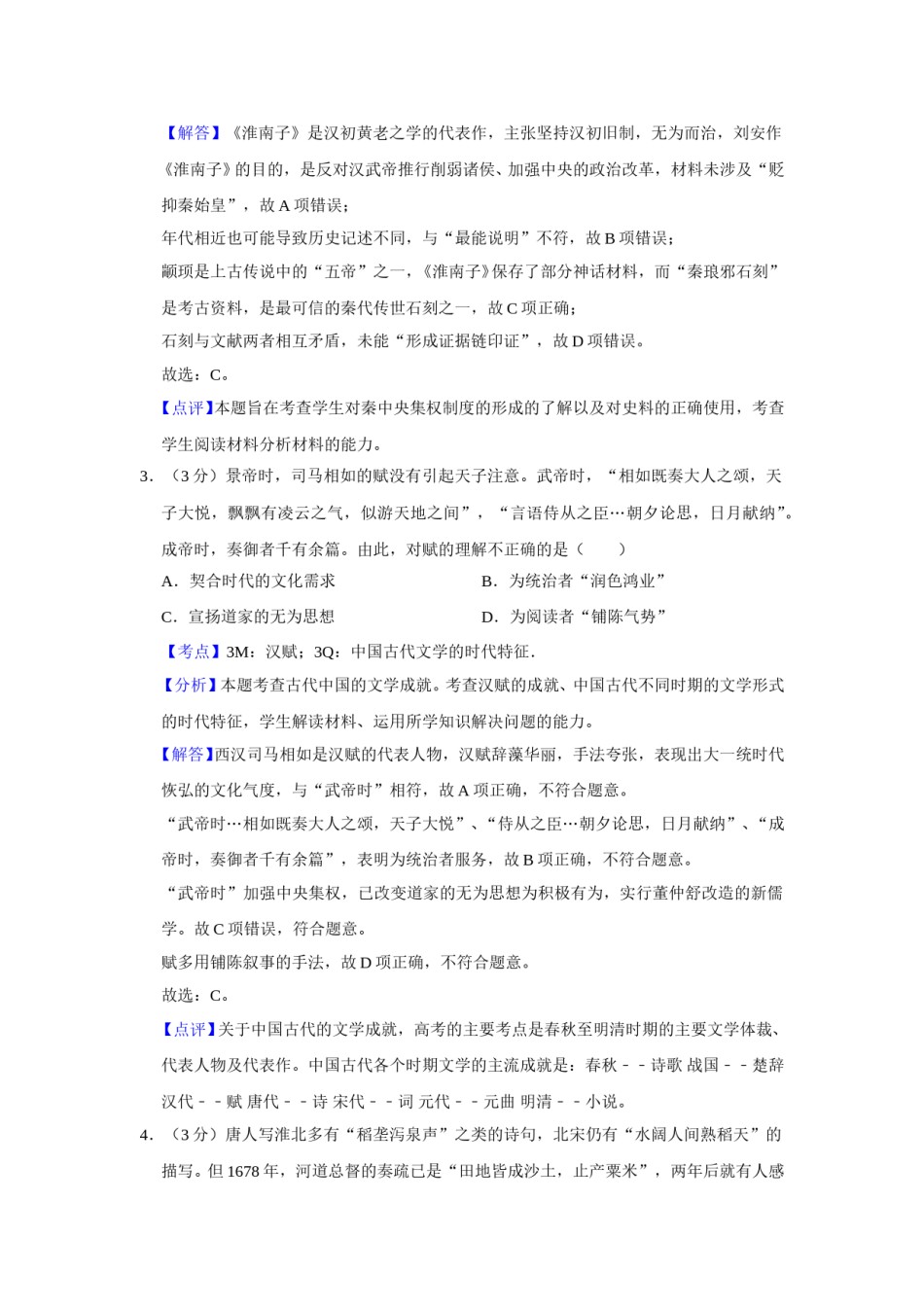 2015年江苏省高考历史试卷解析版   .doc_第2页