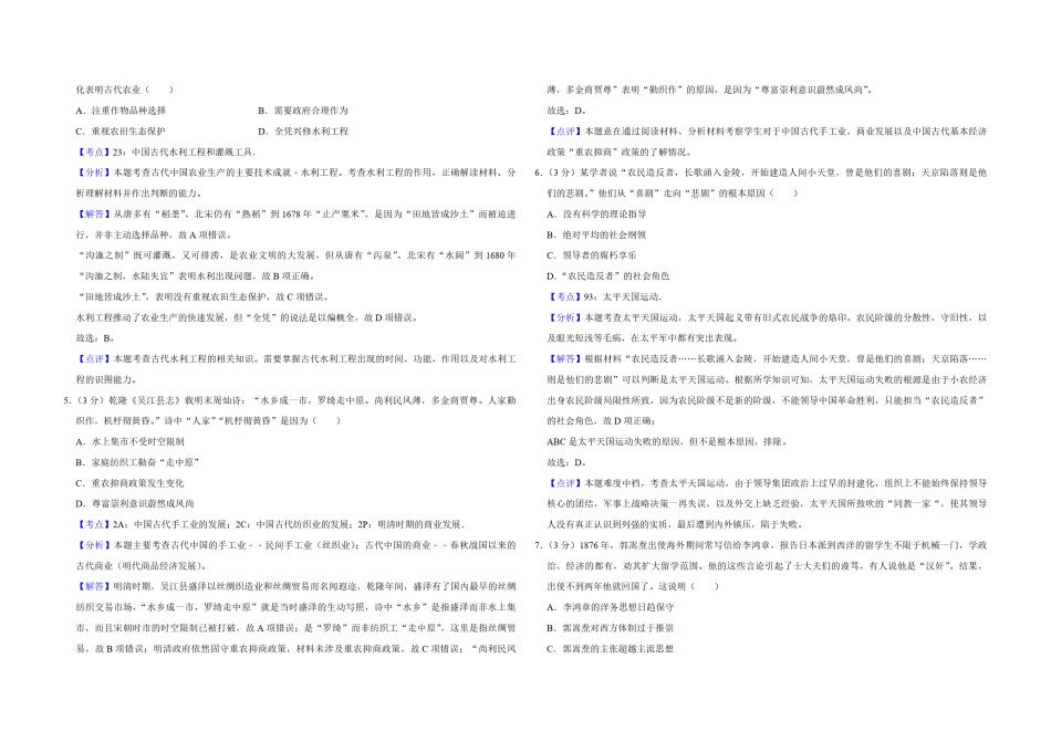 2015年江苏省高考历史试卷解析版   .pdf_第2页