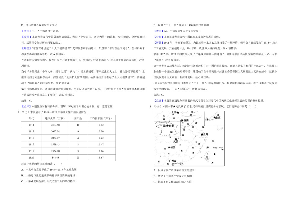 2015年江苏省高考历史试卷解析版   .pdf_第3页